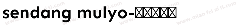sendang mulyo字体转换